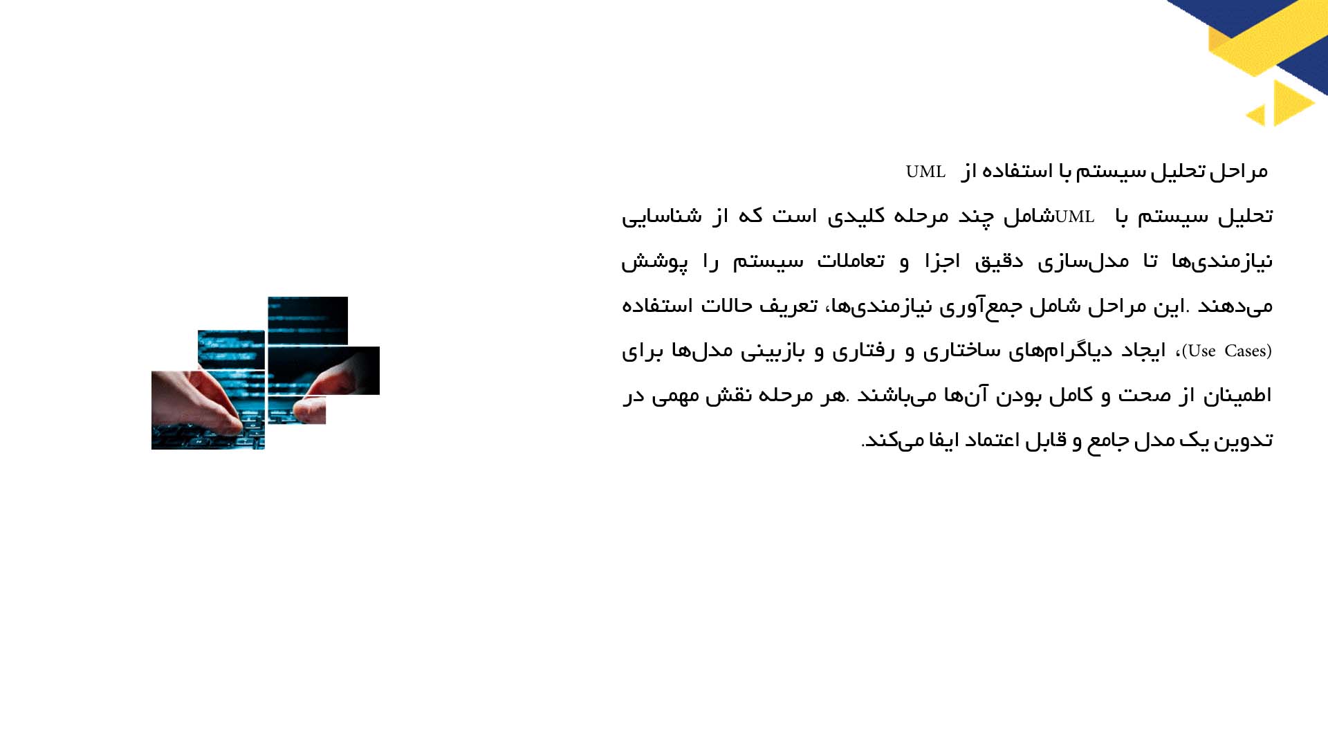 پاورپوینت در مورد تحلیل و مدلسازی سیستم با UML